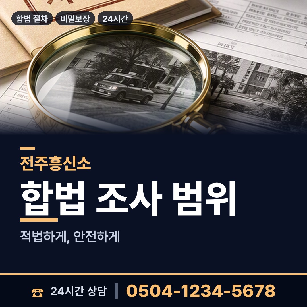 전주 송천1동 별거증거 상담 안내