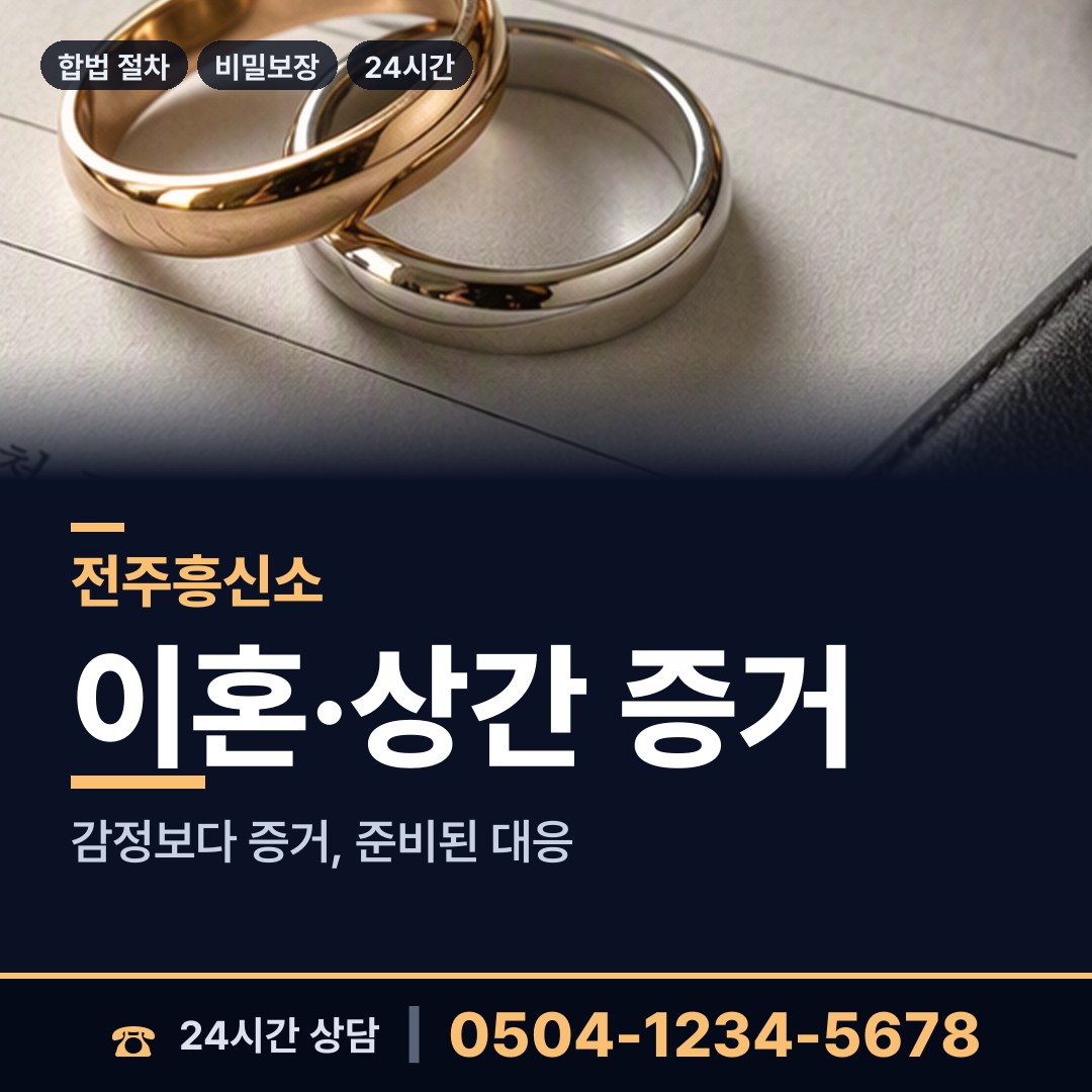전주 송천1동 사기꾼찾기 상담 안내