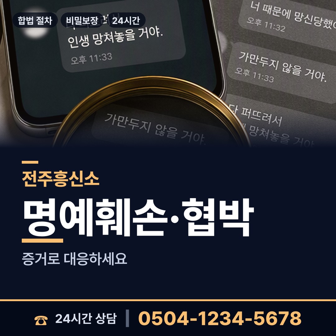 전주 송천1동 사설탐정 상담 안내