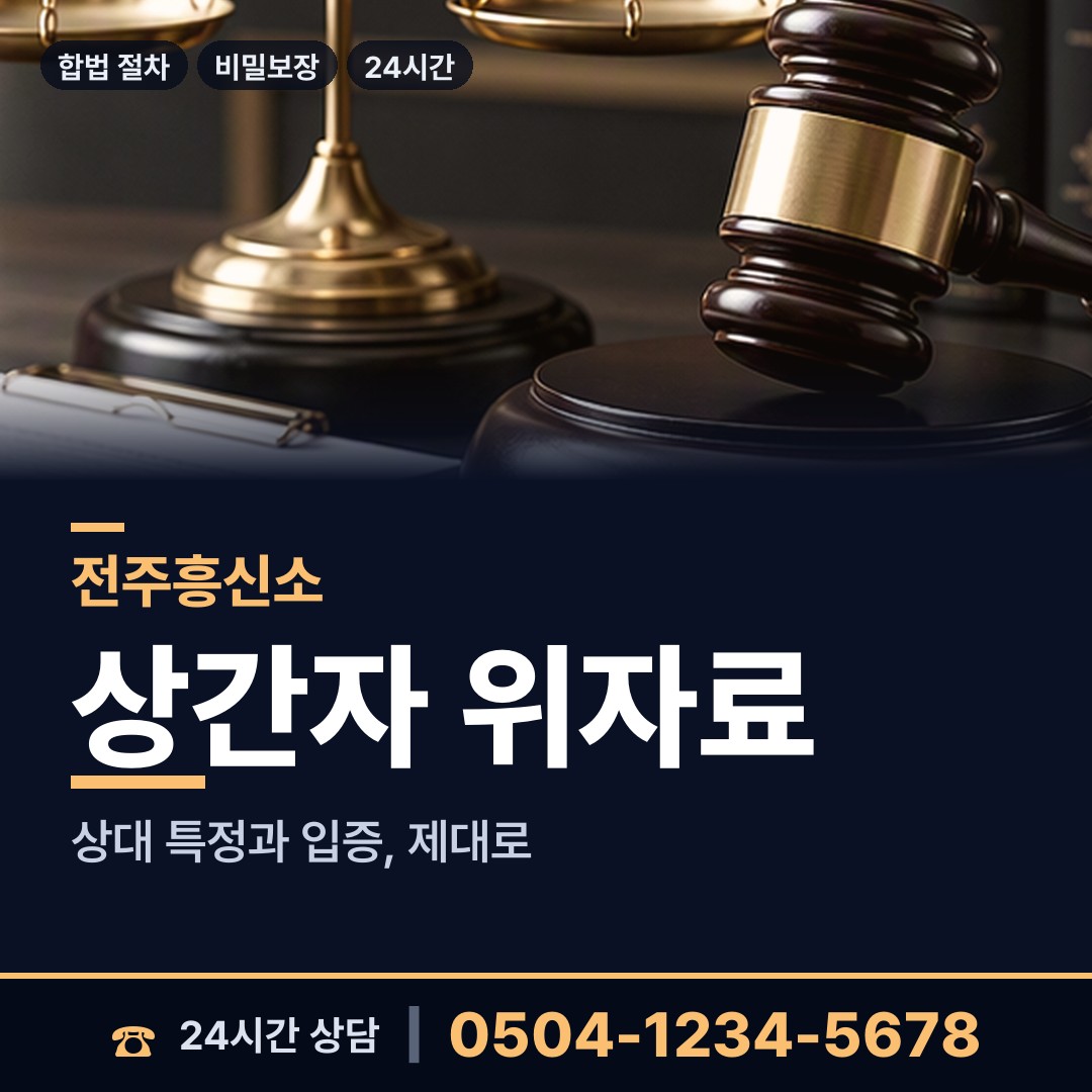 전주 송천1동 임직원비위 상담 안내
