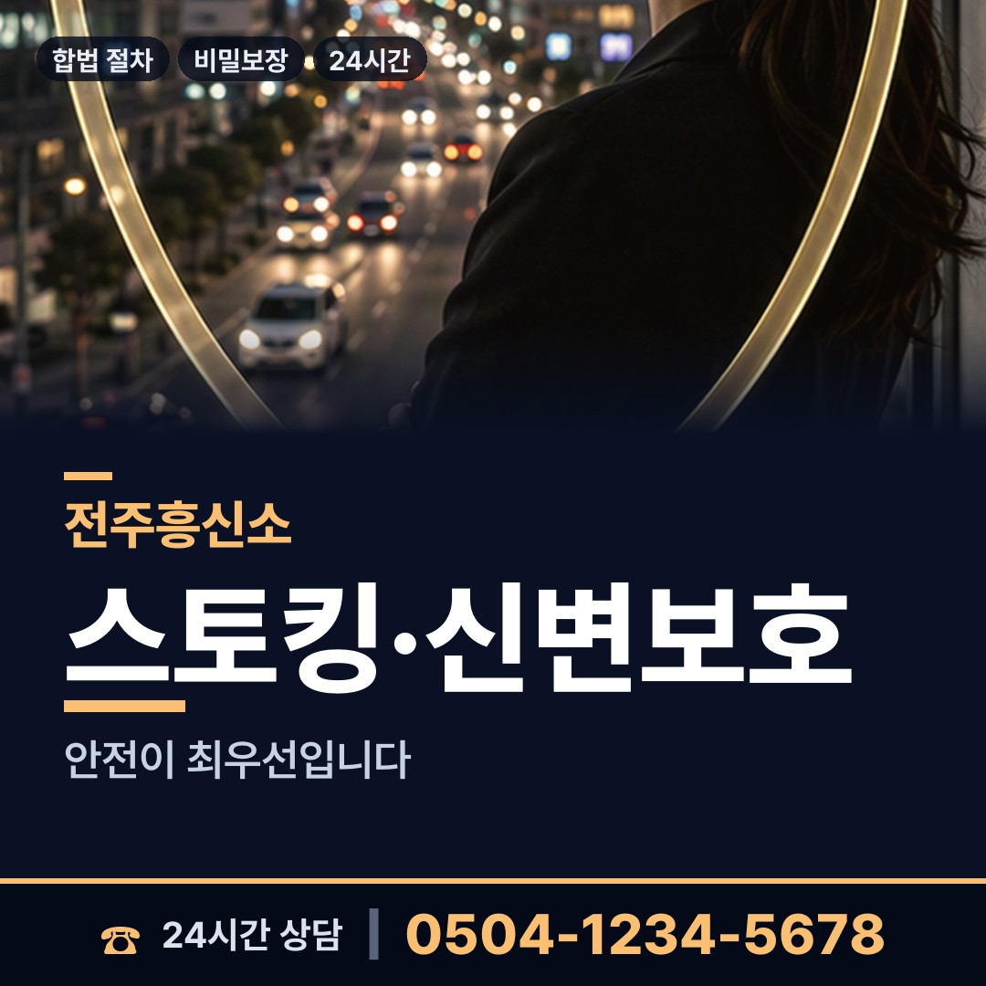 전주 송천1동 남편외도탐정 상담 안내
