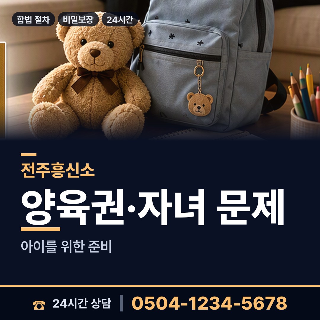 전주 송천1동 인터넷흥신소 상담 안내